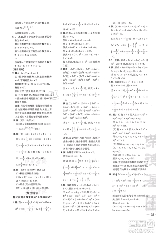 安徽教育出版社2021点拨训练课时作业本七年级上册数学北师大版参考答案