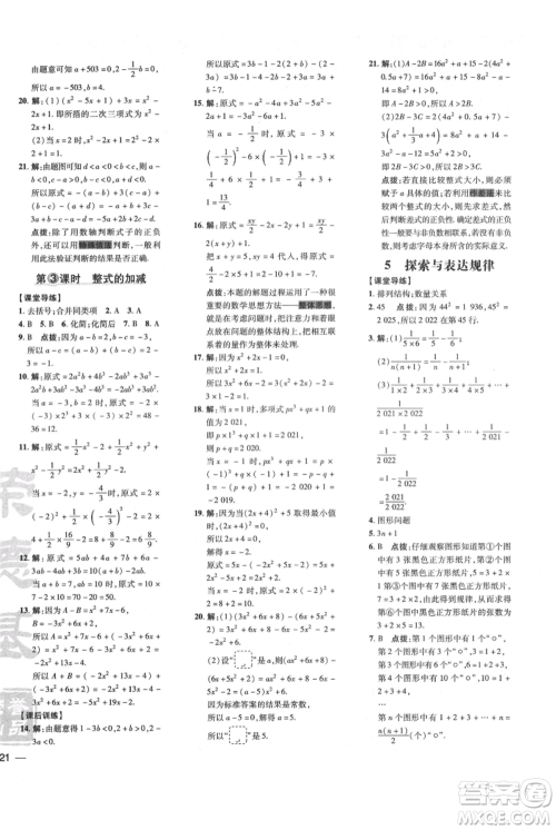 安徽教育出版社2021点拨训练课时作业本七年级上册数学北师大版参考答案
