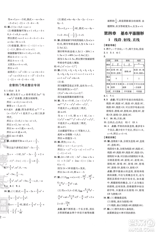 安徽教育出版社2021点拨训练课时作业本七年级上册数学北师大版参考答案
