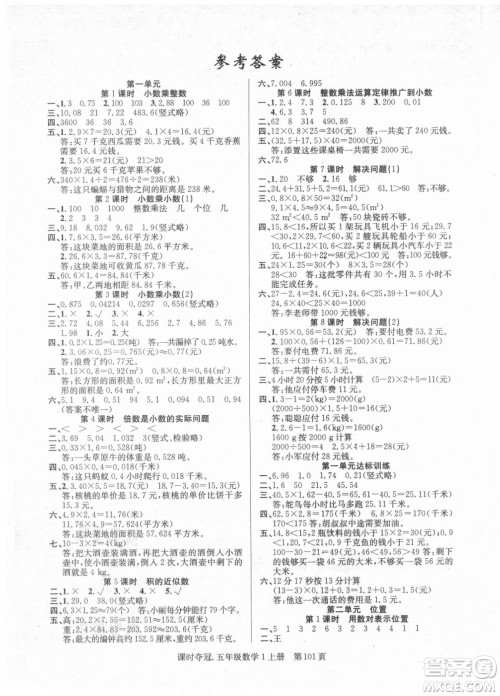 新世纪出版社2021课时夺冠数学五年级上册R人教版答案 新世纪出版社2021课时夺冠数学五年级上册R人教版答案