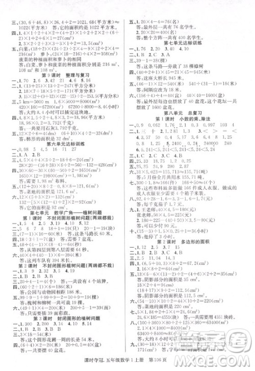 新世纪出版社2021课时夺冠数学五年级上册R人教版答案 新世纪出版社2021课时夺冠数学五年级上册R人教版答案