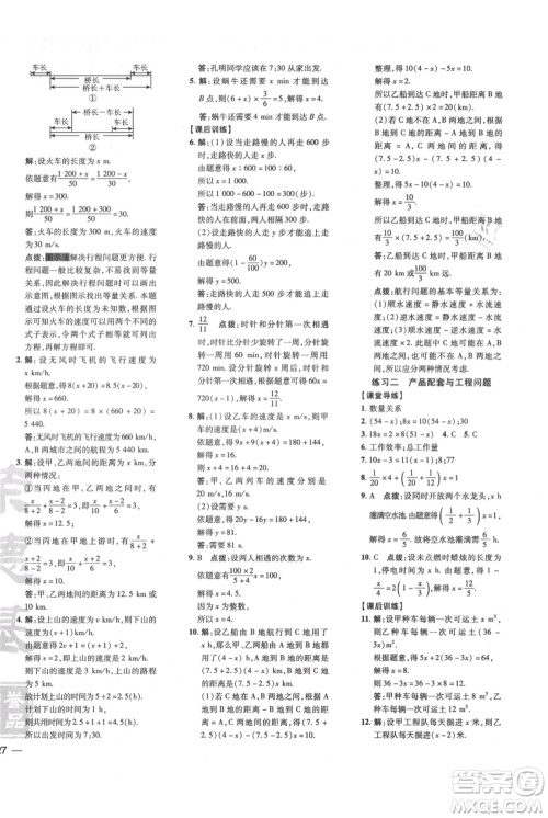 安徽教育出版社2021点拨训练课时作业本七年级上册数学北师大版参考答案