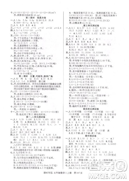 新世纪出版社2021课时夺冠数学五年级上册R人教版答案 新世纪出版社2021课时夺冠数学五年级上册R人教版答案