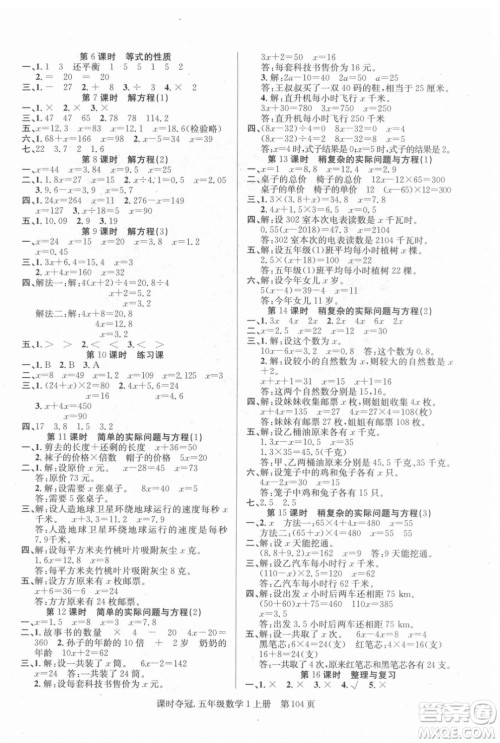 新世纪出版社2021课时夺冠数学五年级上册R人教版答案 新世纪出版社2021课时夺冠数学五年级上册R人教版答案