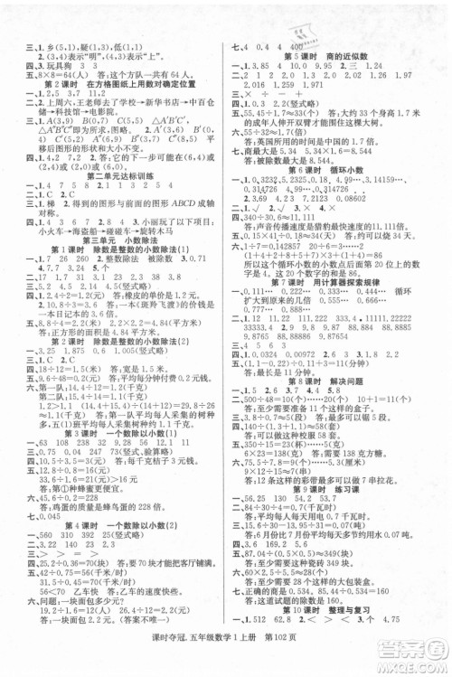 新世纪出版社2021课时夺冠数学五年级上册R人教版答案 新世纪出版社2021课时夺冠数学五年级上册R人教版答案