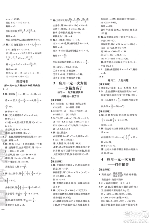 安徽教育出版社2021点拨训练课时作业本七年级上册数学北师大版参考答案