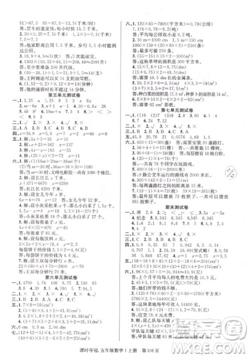 新世纪出版社2021课时夺冠数学五年级上册R人教版答案 新世纪出版社2021课时夺冠数学五年级上册R人教版答案