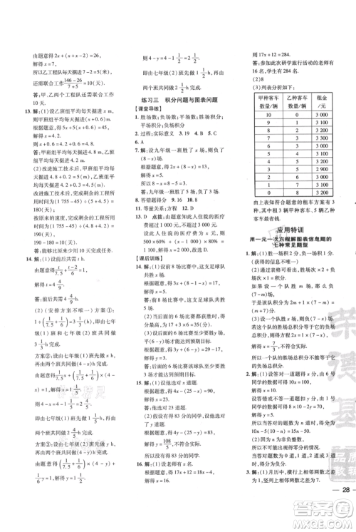 安徽教育出版社2021点拨训练课时作业本七年级上册数学北师大版参考答案