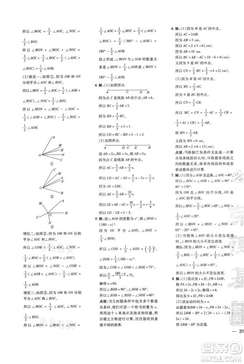 安徽教育出版社2021点拨训练课时作业本七年级上册数学北师大版参考答案