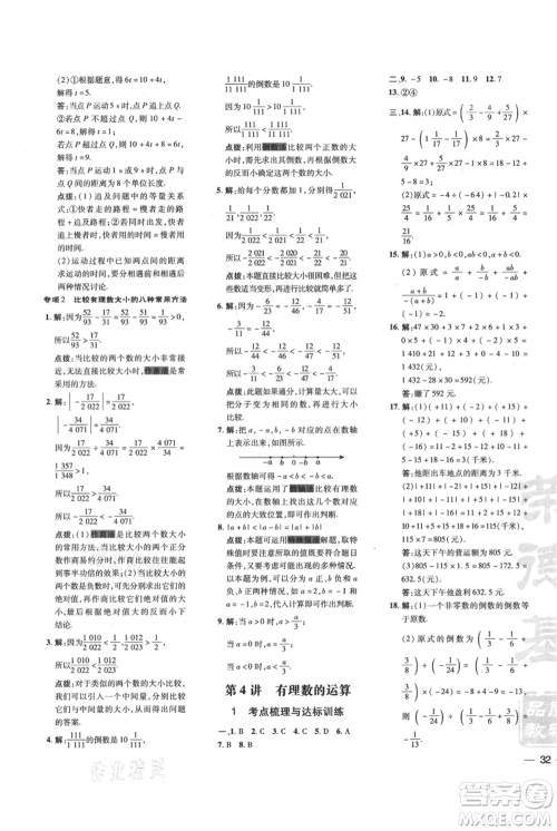 安徽教育出版社2021点拨训练课时作业本七年级上册数学北师大版参考答案