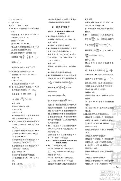 安徽教育出版社2021点拨训练课时作业本七年级上册数学北师大版参考答案