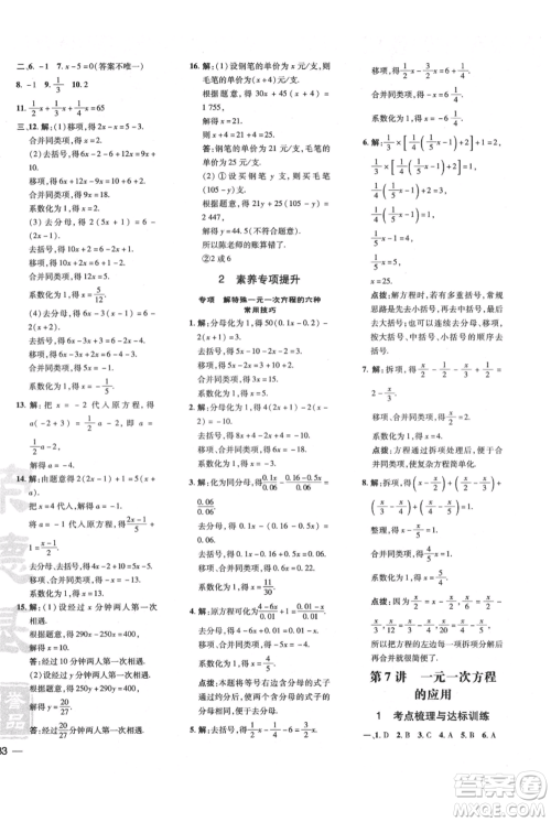 安徽教育出版社2021点拨训练课时作业本七年级上册数学北师大版参考答案