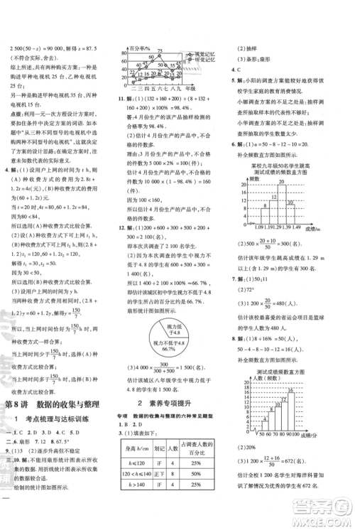 安徽教育出版社2021点拨训练课时作业本七年级上册数学北师大版参考答案
