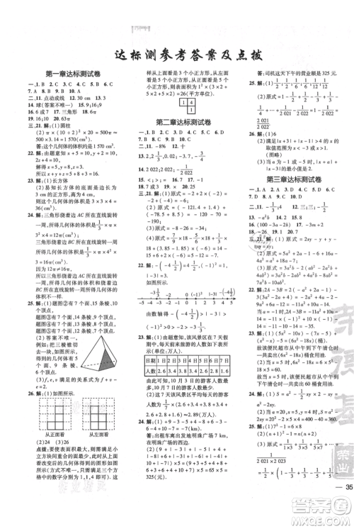 安徽教育出版社2021点拨训练课时作业本七年级上册数学北师大版参考答案