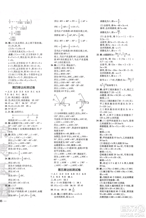 安徽教育出版社2021点拨训练课时作业本七年级上册数学北师大版参考答案