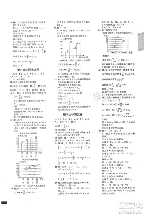 安徽教育出版社2021点拨训练课时作业本七年级上册数学北师大版参考答案