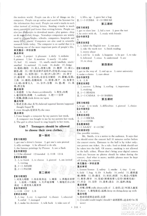 人民教育出版社2021能力培养与测试九年级英语全一册人教版答案 人民教育出版社2021能力培养与测试九年级英语全一册人教版答案