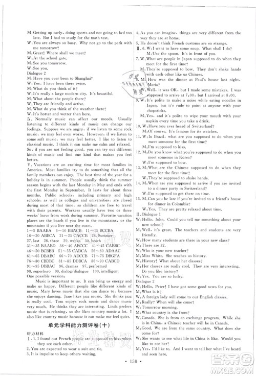 人民教育出版社2021能力培养与测试九年级英语全一册人教版答案