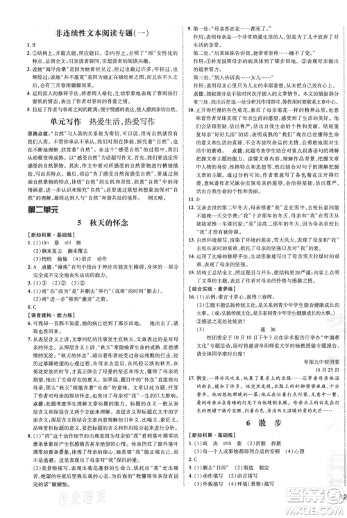 安徽教育出版社2021点拨训练课时作业本七年级上册语文人教版安徽专版参考答案