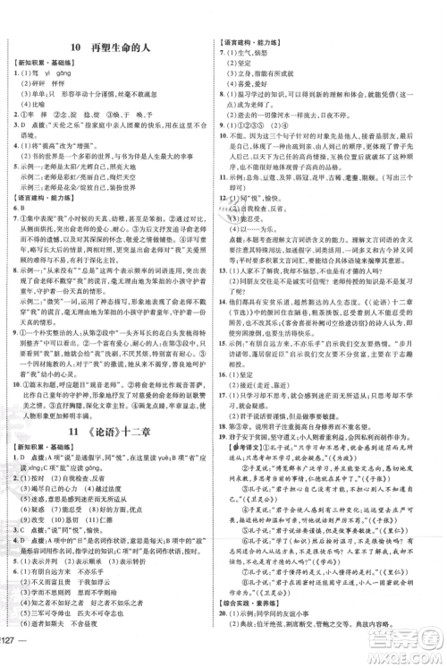 安徽教育出版社2021点拨训练课时作业本七年级上册语文人教版安徽专版参考答案 安徽教育出版社2021点拨训练课时作业本七年级上册语文人教版安徽专版参考答案