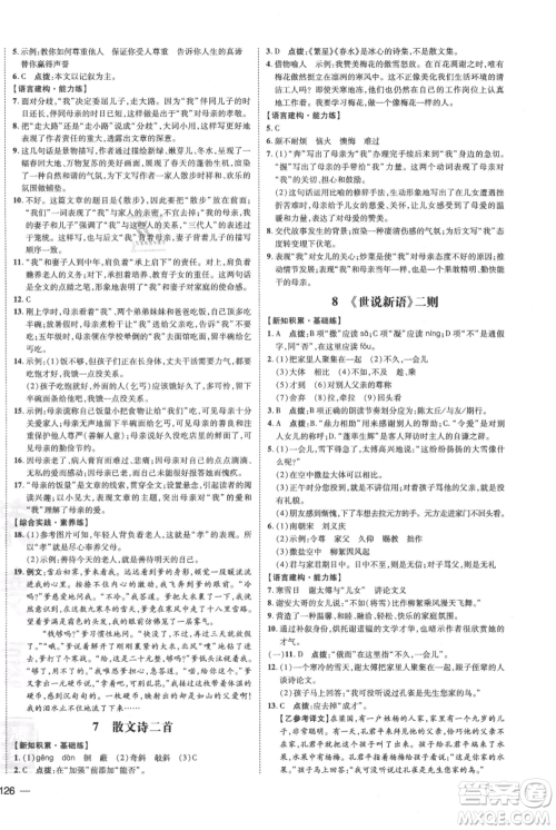 安徽教育出版社2021点拨训练课时作业本七年级上册语文人教版安徽专版参考答案