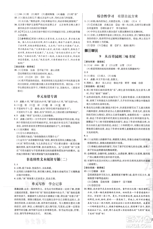 安徽教育出版社2021点拨训练课时作业本七年级上册语文人教版安徽专版参考答案