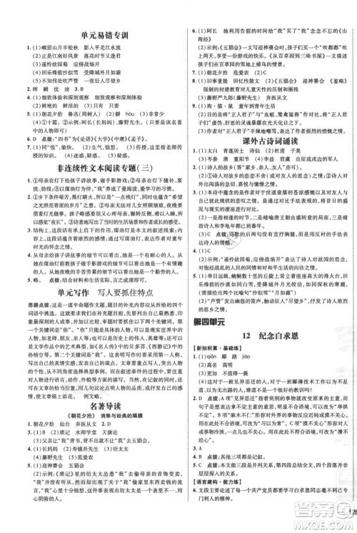 安徽教育出版社2021点拨训练课时作业本七年级上册语文人教版安徽专版参考答案