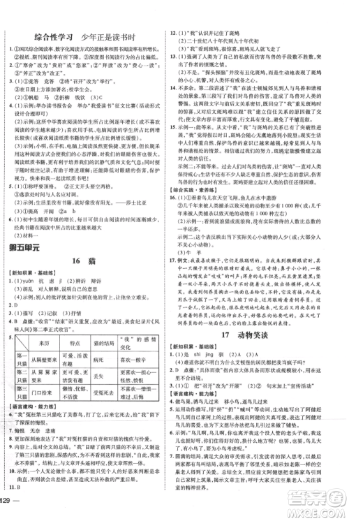 安徽教育出版社2021点拨训练课时作业本七年级上册语文人教版安徽专版参考答案