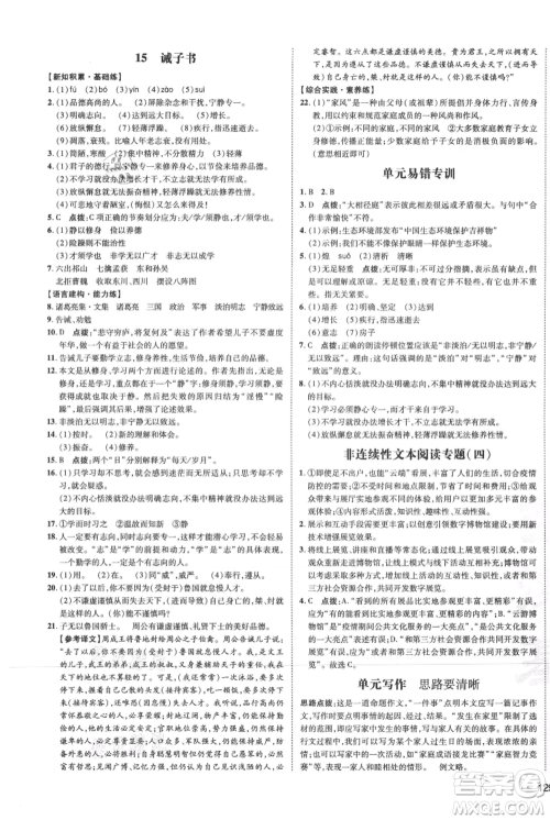 安徽教育出版社2021点拨训练课时作业本七年级上册语文人教版安徽专版参考答案