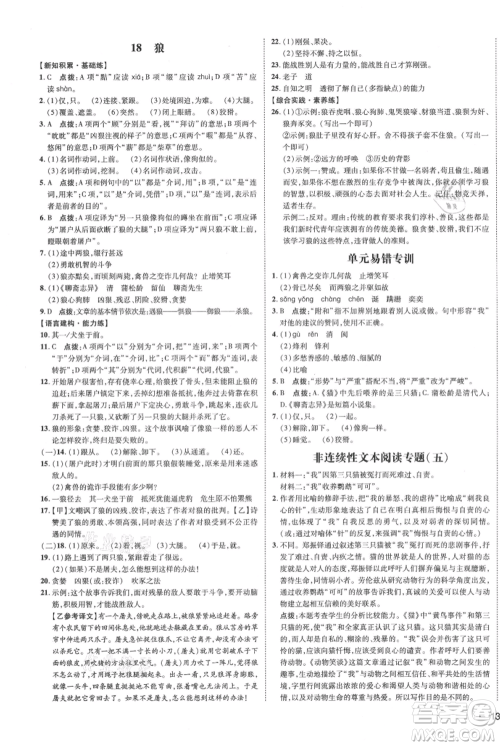 安徽教育出版社2021点拨训练课时作业本七年级上册语文人教版安徽专版参考答案