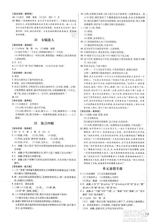 安徽教育出版社2021点拨训练课时作业本七年级上册语文人教版安徽专版参考答案