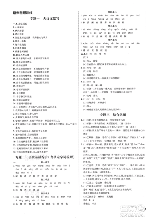 安徽教育出版社2021点拨训练课时作业本七年级上册语文人教版安徽专版参考答案