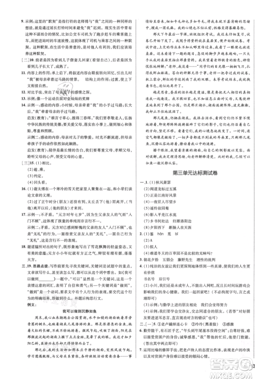 安徽教育出版社2021点拨训练课时作业本七年级上册语文人教版安徽专版参考答案