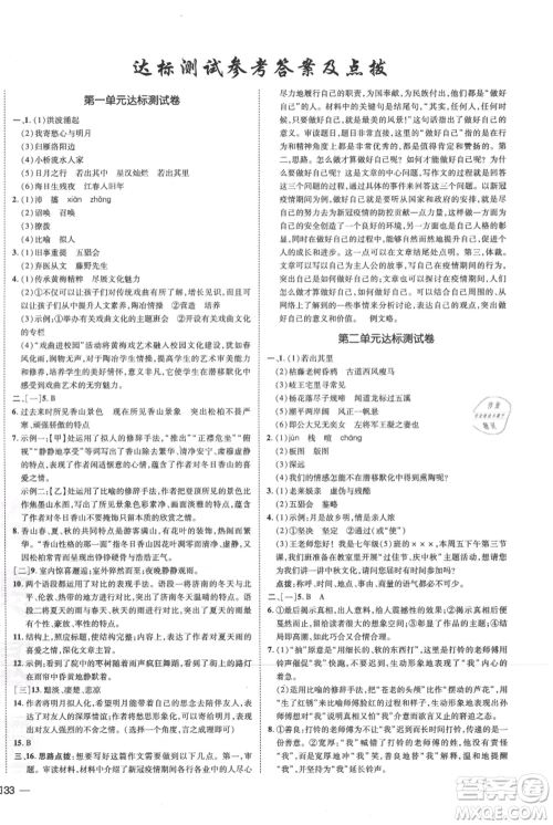 安徽教育出版社2021点拨训练课时作业本七年级上册语文人教版安徽专版参考答案 安徽教育出版社2021点拨训练课时作业本七年级上册语文人教版安徽专版参考答案