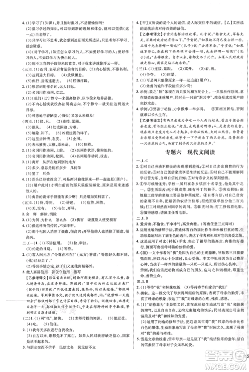 安徽教育出版社2021点拨训练课时作业本七年级上册语文人教版安徽专版参考答案