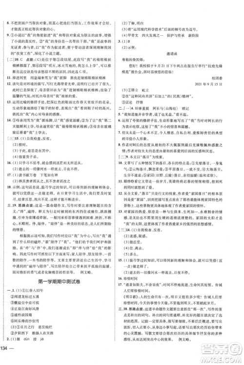 安徽教育出版社2021点拨训练课时作业本七年级上册语文人教版安徽专版参考答案