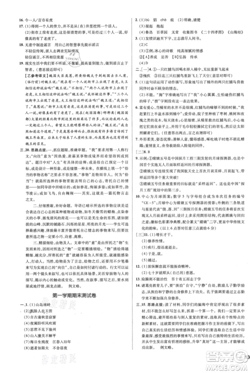 安徽教育出版社2021点拨训练课时作业本七年级上册语文人教版安徽专版参考答案 安徽教育出版社2021点拨训练课时作业本七年级上册语文人教版安徽专版参考答案