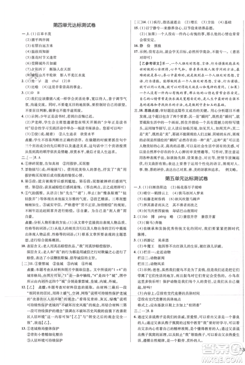 安徽教育出版社2021点拨训练课时作业本七年级上册语文人教版安徽专版参考答案