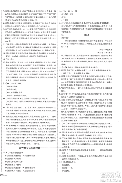 安徽教育出版社2021点拨训练课时作业本七年级上册语文人教版安徽专版参考答案