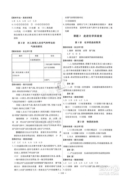 人民教育出版社2021能力培养与测试九年级化学上册人教版答案