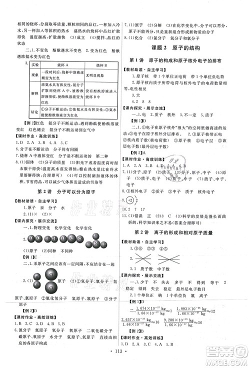 人民教育出版社2021能力培养与测试九年级化学上册人教版答案