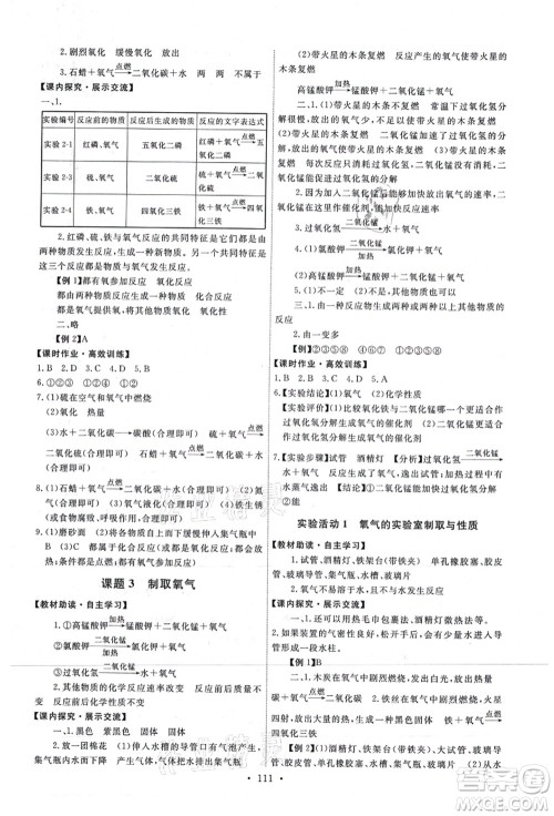 人民教育出版社2021能力培养与测试九年级化学上册人教版答案