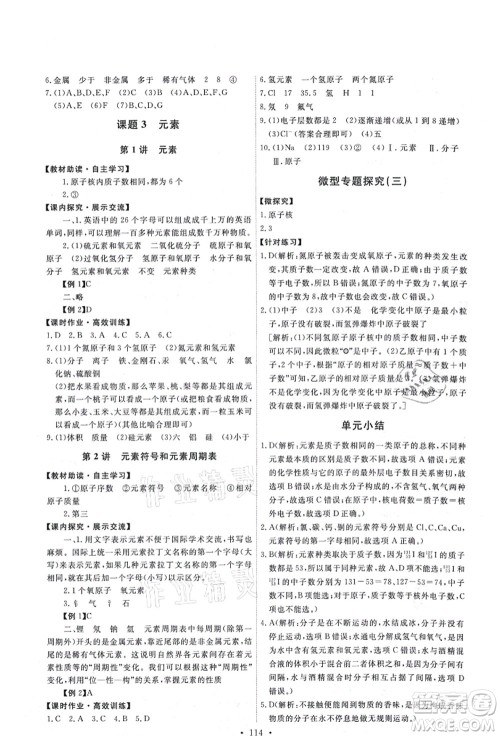 人民教育出版社2021能力培养与测试九年级化学上册人教版答案