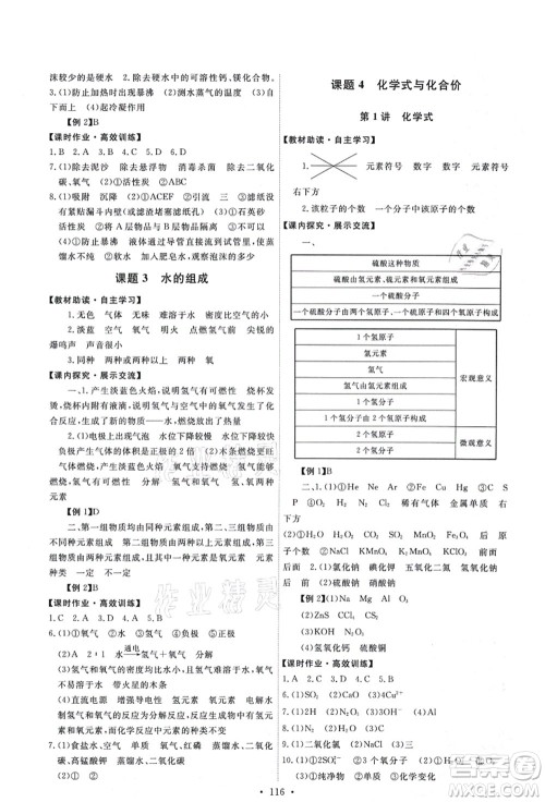 人民教育出版社2021能力培养与测试九年级化学上册人教版答案