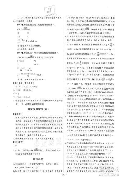 人民教育出版社2021能力培养与测试九年级化学上册人教版答案