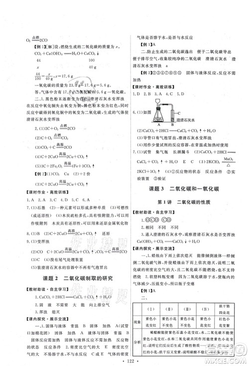 人民教育出版社2021能力培养与测试九年级化学上册人教版答案