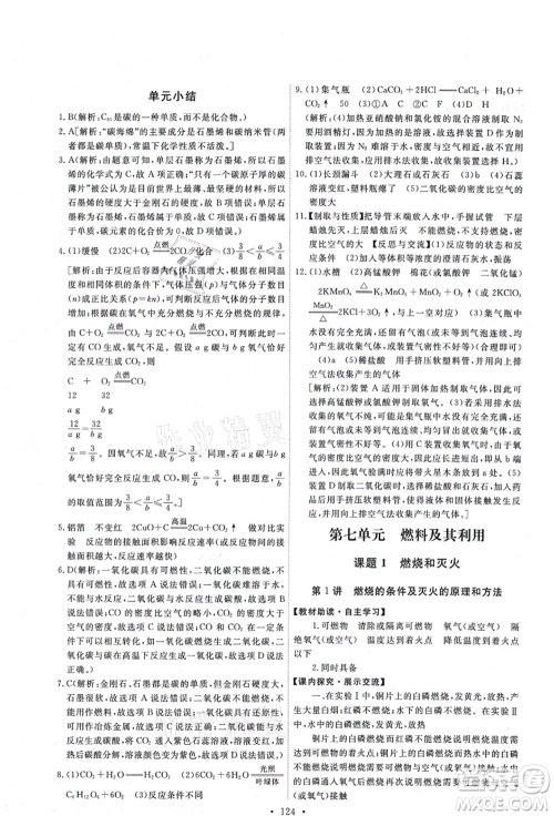 人民教育出版社2021能力培养与测试九年级化学上册人教版答案