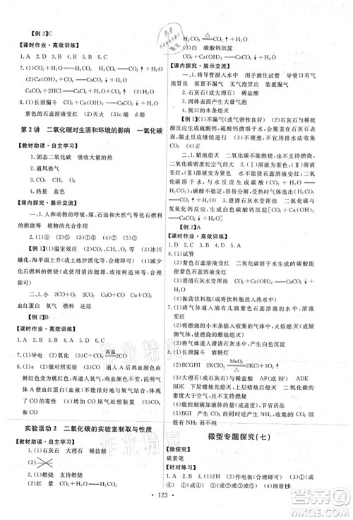 人民教育出版社2021能力培养与测试九年级化学上册人教版答案