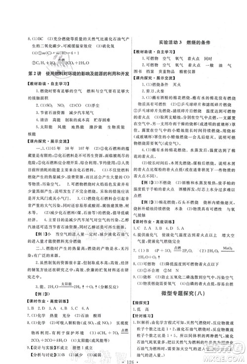 人民教育出版社2021能力培养与测试九年级化学上册人教版答案