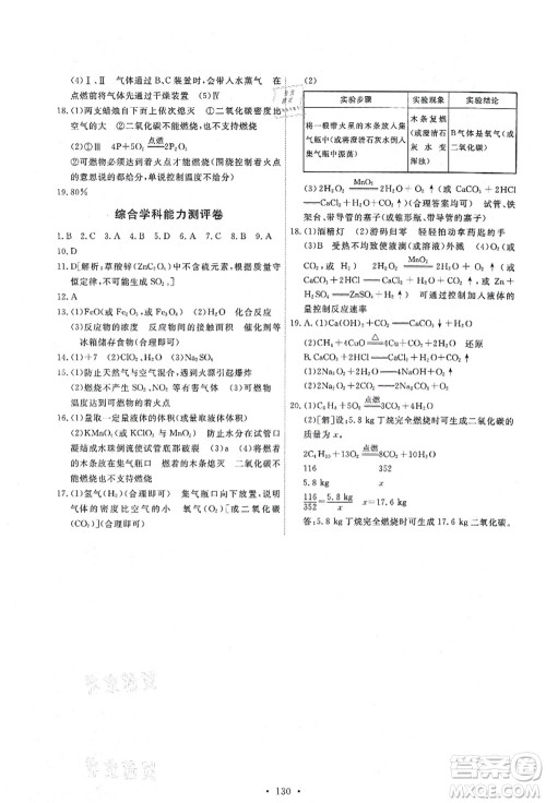 人民教育出版社2021能力培养与测试九年级化学上册人教版答案